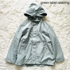 【green label relaxing】撥水コクーン マウンテンパーカー