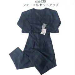 【卒業式.入学式に！】フォーマル セットアップ 男の子 女の子 おしゃれ　スーツ