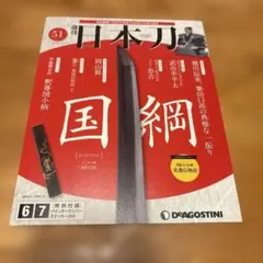 週刊日本刀 ディアゴスティーニ 日本刀ファイル バインダー - メルカリ