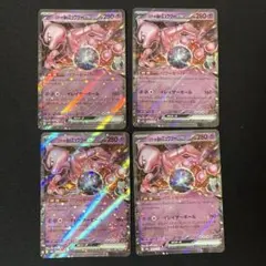 ポケモンカード ロケット団のミュウツーex 4枚セットのサムネイル