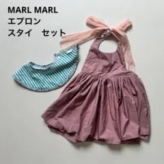 【美品】MARLMARL マールマール ベビーお食事エプロン スタイ セット売りのサムネイル