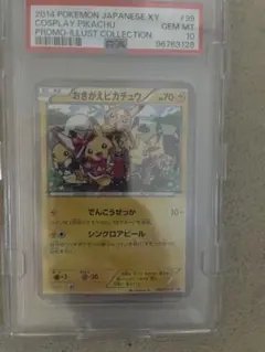 2025年最新】おきがえ psa10の人気アイテム - メルカリ