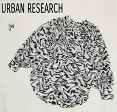 【アーバンリサーチ】白黒 バンドカラー バルーンスリーブシャツ F k4924