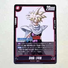 ドラゴンボールフュージョンワールド　孫悟飯少年期　FP-057