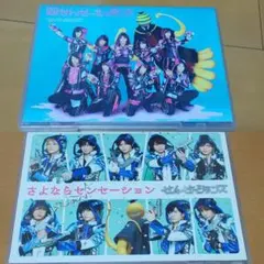 せんせーションズ【初回限定盤】CD DVD