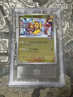 フクオカのピカチュウ ARS10 ポケモンカード 鑑定書付き - メルカリ
