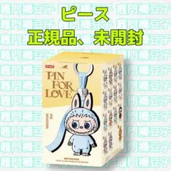 ラブブ PIN FOR LOVE シリーズ ぬいぐるみペンダント A-M ピース