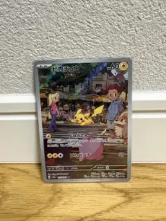 ポケモンカード ピカチュウ AR SV2a 173/165 ポケモンカード151のサムネイル
