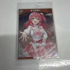 ホロライブ さくらみこ ツインウエハース ホロカ