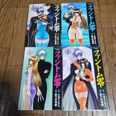 さらに値下げ！　ファントム零　全巻　完結　漫画　全巻初版
