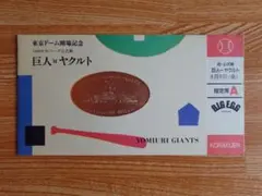 読売ジャイアンツ 巨人対ヤクルト 8月7日 東京ドーム ペアチケット