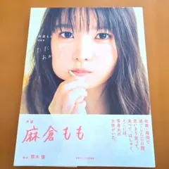 2026年最新】 麻倉ももの人気アイテム - メルカリ