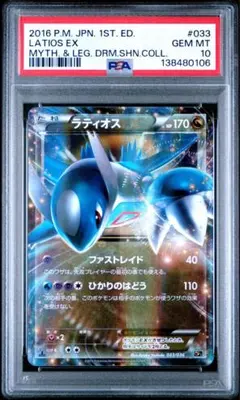 PSA10 ラティアス　ドラゴンセレクション　009 ラティアス DS ドラゴンセレクション 009/020 - メルカリ
