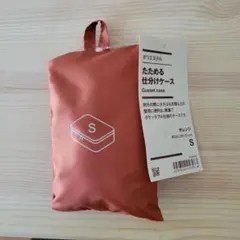 無印良品 ポリエステルたためる仕分けケース Ｓ オレンジ シングル