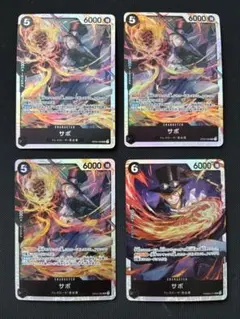 サボ SR 4枚セットです