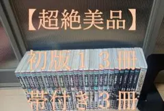 超絶美品 帯付き 初版 ソウルイーター 全巻 SOUL EATER 全巻セットのサムネイル
