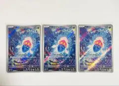 マーイーカ AR 3枚セット ポケモンカードのサムネイル