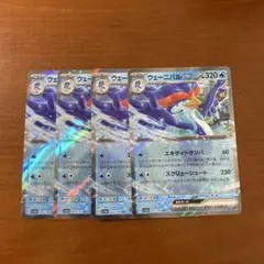 ウェーニバル　ex RR 4枚　⑮