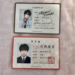 なにわ男子 大西流星 学生証 カード まとめ売り