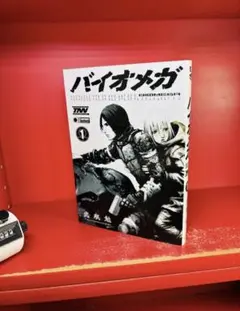 2026年最新】バイオメガ 新装版の人気アイテム - メルカリ