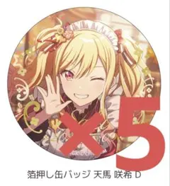 プロセカ はぴこれ バースデー 缶バッジ×4 天馬咲 - メルカリ