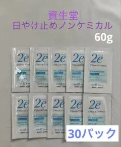 2eドゥーエ　日焼け止めノンケミカル30パック「資生堂　SPF45」のサムネイル