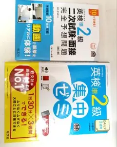 2025年度版 英検準2級 一次・ 二次試験対策（集中ゼミ問題集と面接セット）