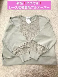 SM2 レース切替裏毛プルオーバー　グレー　タグ付き❗️新品❗️