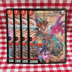 ボルジャック・モモキング・クロスNEX 4枚セット