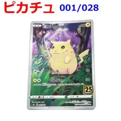 ピカチュウ ソード&シールド 拡張パック 25th ANNIVERSARY COのサムネイル