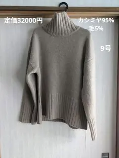 ヤマダヤ　スコットクラブ　福袋　8years ベージュ ニット　ハイネック