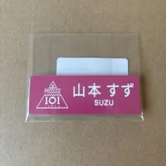 2026年最新】山本すずの人気アイテム - メルカリ