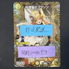 料理猫のプワソン 金トレジャー　1