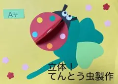 製作キット保育　壁面てんとう虫　壁面春　製作キット春　保育　壁面　くら