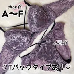 新色入荷✨️♥️トワイライトクロスコードブラショーツセット(パープル)