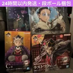 一番くじ 鬼滅の刃 童磨 C賞 ラストワン 2点セット ＋おまけ　クリアポスター