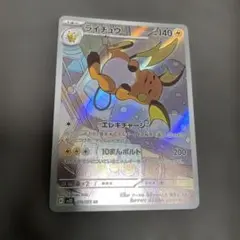 ライチュウ AR