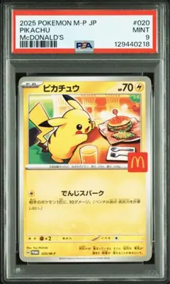 2025年最新】ポケモン プロモ マクドナルドの人気アイテム