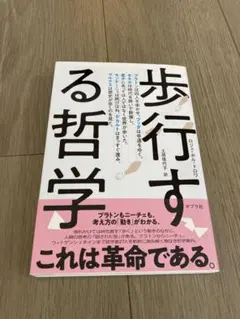 歩行する哲学