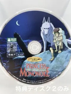 DVD もののけ姫 特典ディスク1枚 本編視聴可能 ジャケット表紙無し