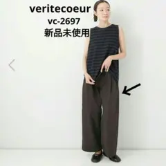 《新品未使用》veritecoeurガーメントダイダブル裾パンツのサムネイル