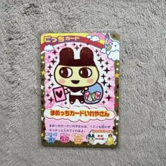たまごっちコンテスト くろまめっち ごっちカード SUM-032 AUT-029 たまごっちコンテスト くろまめっち ごっちカード AUT-029 - メルカリ