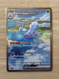 チルタリス ex SARポケモンカード 090/066