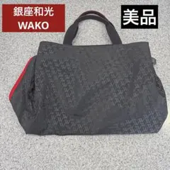 WAKO/ワコー　スエード ハンドバッグ　銀座和光　未使用