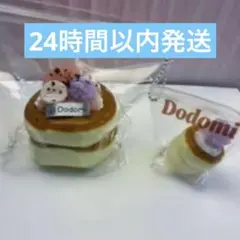 Dodomi 親子パンケーキ デザートシリーズ - メルカリ