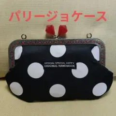 フラメンコ☆パリージョケース　黒白