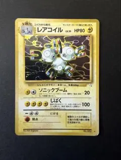 ポケモンカード 旧裏 第3弾/化石の秘密 レアコイルのサムネイル