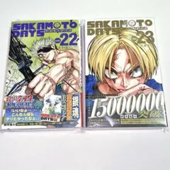 SAKAMOTODAYS サカモトデイズ 22巻 23巻 初版 2冊セット