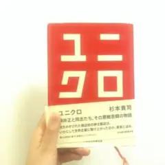 ユニクロ