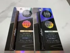 アイライナー２個セット